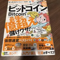 ビットコイン完全ガイド