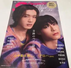 S Cawaii! 特別編集　Pair 尊い二人。