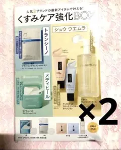 VOCE付録 シュウウエムラ クレンジングオイル、トランシーノ、メディヒール