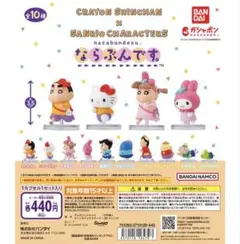 クレヨンしんちゃん サンリオ　コラボ　ガシャポン　ならぶんです