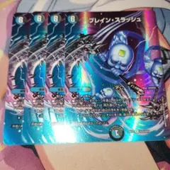 ブレインスラッシュ