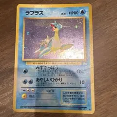 ラプラス ★ 第3弾拡張パック 化石の秘密