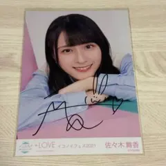 2026年最新】佐々木舞香 直筆 ヨリの人気アイテム - メルカリ