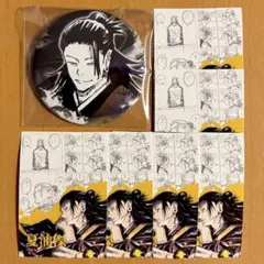 呪術廻戦展 コレクション缶バッジ 特典 夏油傑 7点セット