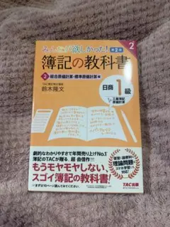 2025年最新】日商簿記1級 みんなが欲しかったの人気アイテム