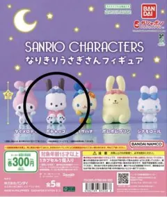 サンリオ　なりきりうさぎさんフィギュア　ポチャッコ