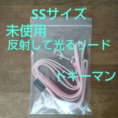 DoggyMan ドギーマン 犬用リード ピンク ドット柄 蛍光 夜の散歩にのサムネイル
