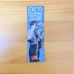 SMILE POP! ステッカー M!LK 塩崎太智