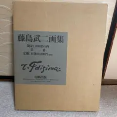 梶 進 「スツールの裸婦」、限定画集より、藤島 武二、新品額装付 Yahoo!オークション - 梶 進 「青い服の女」 限定画集より 藤島
