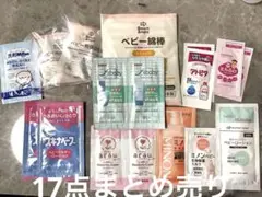 ベビー(マタニティ)商品サンプルセット【17点】