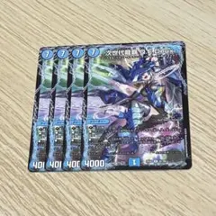 次世代龍覇 QEDEUX キューイーデュー　4枚