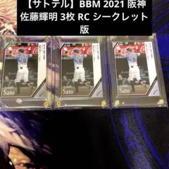 サトテル】BBM 2021阪神 佐藤輝明 ルーキー GENESIS パープル - メルカリ