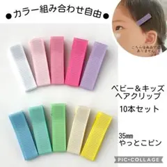 オーダーOK＊パステルカラーのベビーヘアクリップ10本 35mm やっとこピン