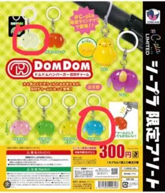 DOMDOM ドムドムハンバーガー　目印チャーム　２点　どむぞうくんブルー　蓄光
