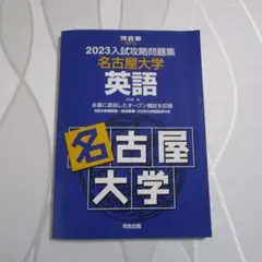 2026年最新】名大入試オープンの人気アイテム - メルカリ