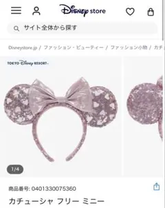 カチューシャ フリー ミニー ハート