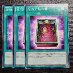 3189 皆既日蝕の書　3枚セット　皆既日食の書