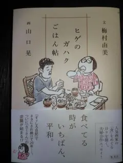 山口晃　ミニ屏風 山口晃 ミニ屏風