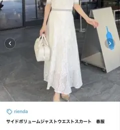 値下げ★rienda サイドボリュームジャストウエストスカート M 新品未使用！のサムネイル