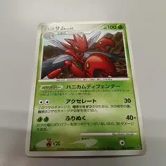 ポケモンカード ハッサム LV.47 004/092