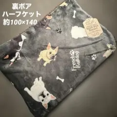 ★新品★ フレンチブルドッグ　フレブル　裏ボア　ハーフケット　ふわふわ　グリーン