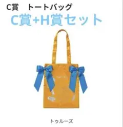 happyくじ ディズニー にゃんにゃんにゃん C賞 トートバッグ トゥルーズ