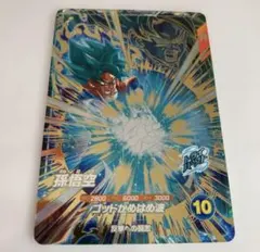 ドラゴンボールスーパーダイバーズ AP2-001 孫悟空 GDR