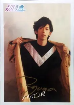 超特急 生写真 リョウガサイン