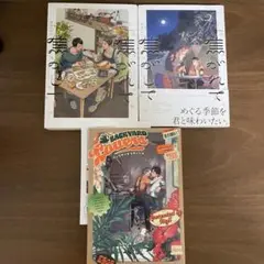 noji/ 「焦がれて焦がして」1〜2巻 「バックヤードラヴァーズ」