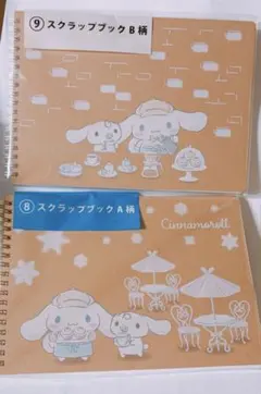 シナモロール　当たりくじ　スクラップブック　２つセット