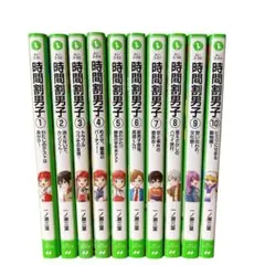 10冊セット 時間割男子1～10巻 匿名配送 角川つばさ文庫 非全巻 児童書