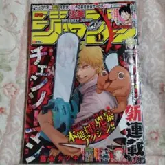 2026年最新】週刊少年ジャンプ 2019年 1号 チェンソーマンの人気