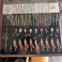 松任谷由実 DIAMOND DUST fades レコード - メルカリ