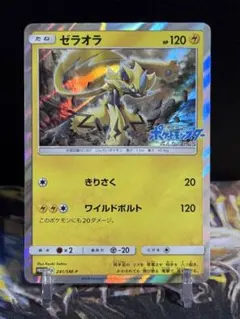 値下げ】ゼラオラ スペシャルジャンボカードパック「ゼラオラ」 PROMO