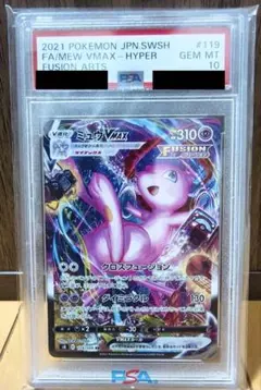PSA10 ミュウVMAX HR SAフュージョンアーツ 119/100 - メルカリ