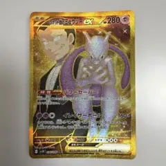 ⚠️24時間以内発送⚠️最終値下げ⚠️ミュウツーEX UR ミュウツーEX [EBB]の価格・値段と買取相場 - ポケカジラ