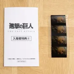 進撃の巨人 アルミン 入場者特典 4 フィルム