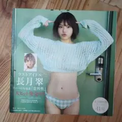 長月翠 ファースト写真集 意外性 ガイドムービーVOL.2 DVD