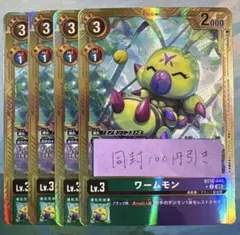 デジモンカード ワームモン 4枚 金枠 パラレル BT16-040 - メルカリ