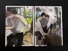 マスク男子は恋したくないのに 1,2巻セット 参号ミツル BL バラ売り可