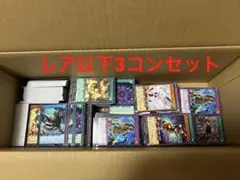 遊戯王ラッシュデュエル　深淵のオーバーフォース　レア以下3コンセット