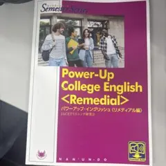 Power-Up College English リメディアル編