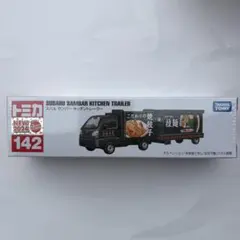 ロングトミカ No.142 スバル サンバー キッチントレーラーのサムネイル