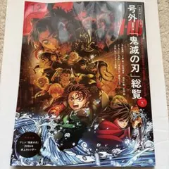 メンズノンノ　2026年1・2月合併号　アニメ『鬼滅の刃』表紙版　本誌のみ