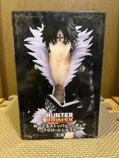 HUNTER×HUNTER ぬーどるストッパー フィギュア クロロ＝ルシルフル