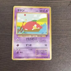 ④ヤドン ● 第4弾拡張パック ロケット団