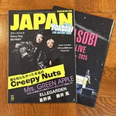 JAPAN 2025年10月号 音楽雑誌