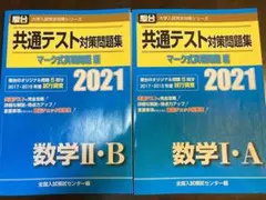 共通テスト対策問題集2021 数学ⅠA,ⅡB