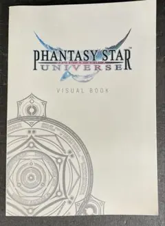 ファンタシースターユニバース　ビジュアルブック