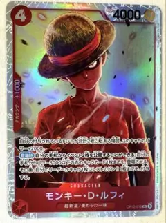 未開封！ワンピースカードゲーム モンキー・D・ルフィ OP13-001まとめ